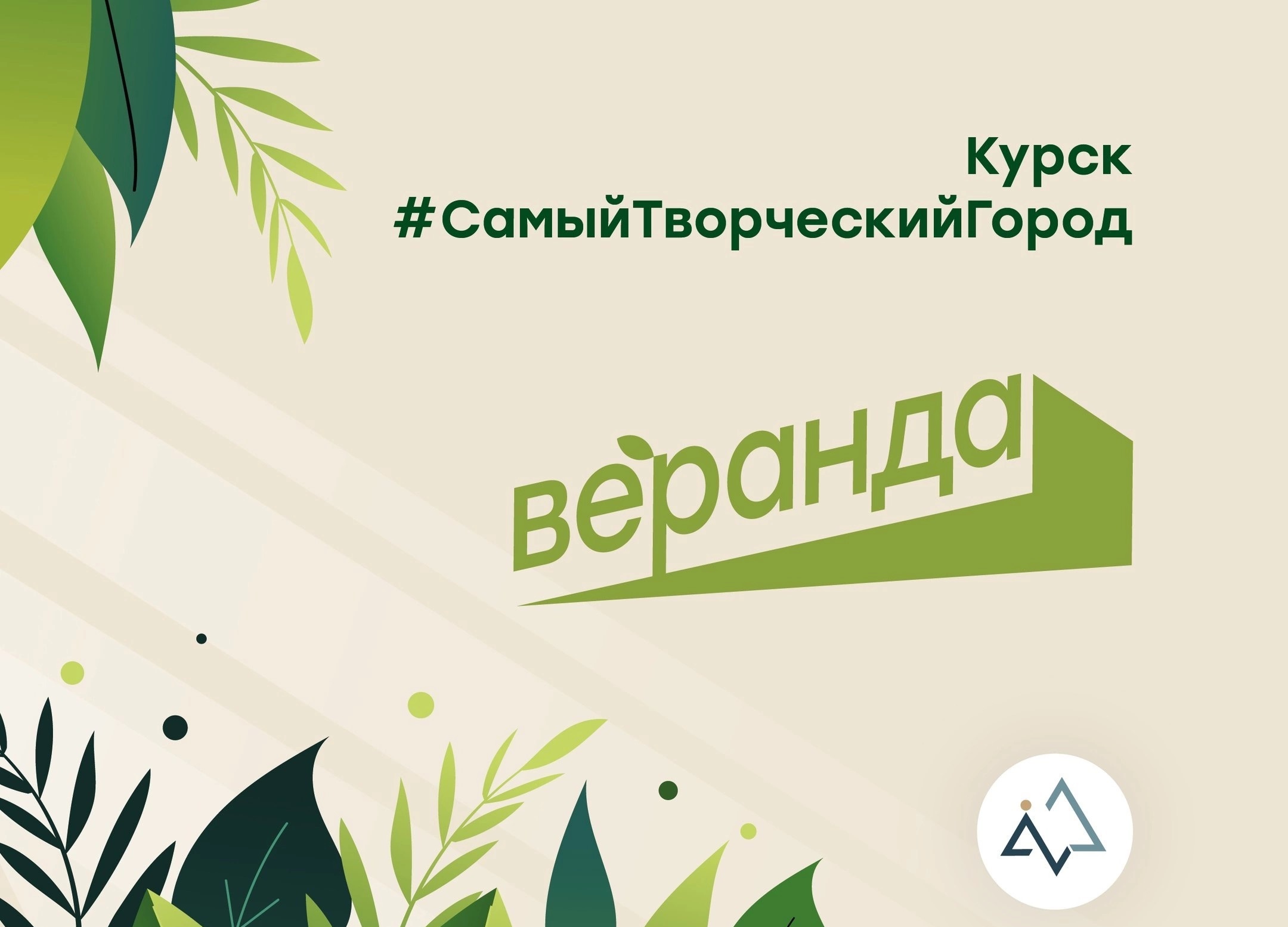 VK Creative и Таврида запустили челлендж #СамыйТворческийГород.