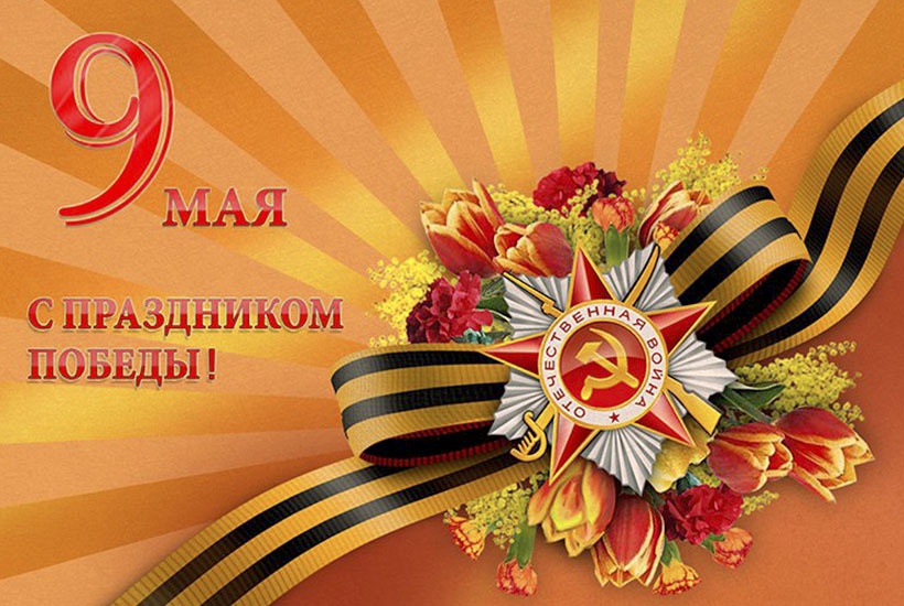 Митинг, посвященный Дню Победы.