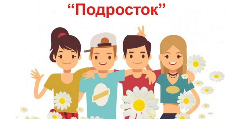 Акция "Подросток".