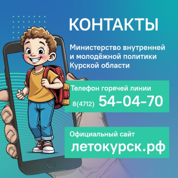 Отдых и занятость детей.