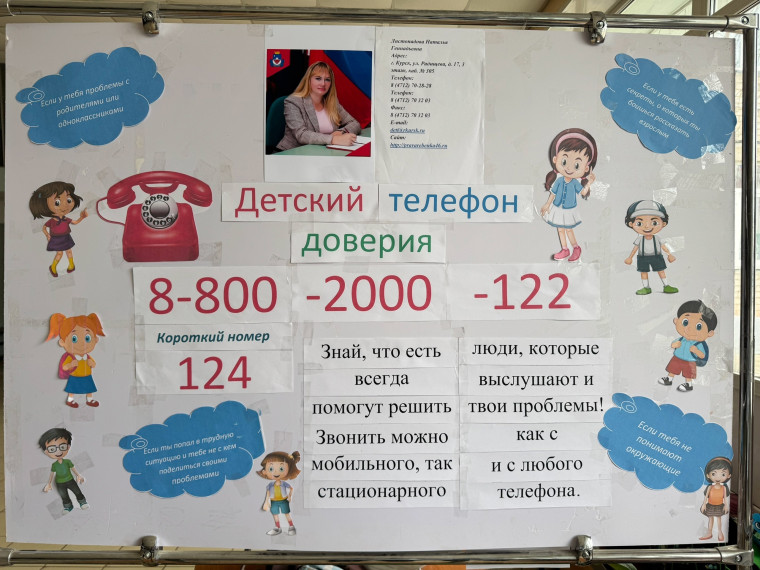 Телефон доверия.