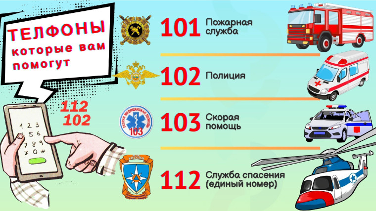 Безопасность.